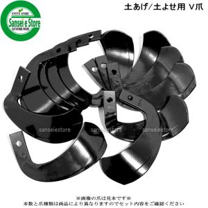 12本組 東亜重工製 マメトラ 管理機 V爪 セット 13-121 : サンセイイー