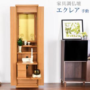 ランセル自動式（ウォールナット）創価学会仏壇 創価学会仏具 ミニ仏壇