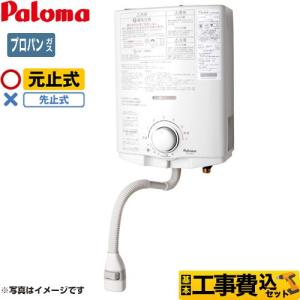 パロマ（Paloma） ガス瞬間湯沸器 瞬間湯沸器 5号 PH-5BN-LPG 元止式