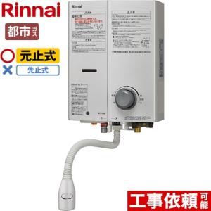 リンナイ（Rinnai） 【3年保証】ガス瞬間湯沸器 瞬間湯沸器 5号用 RUS