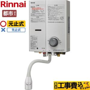 リンナイ（Rinnai） 【3年保証】ガス瞬間湯沸器 瞬間湯沸器 5号用 RUS