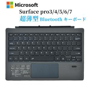 Surface Pro pro3/4/5/6/7専用 キーボード bluetooth キーボードタッチ