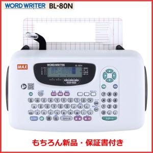 マックス（MAX） ワードライタ BL-80N MAX BL90004 : トップジャパン