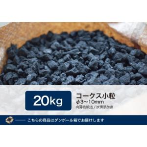 コークス20Kg 小塊（15〜25mm） : 里見燃料YAHOOショップ - 通販