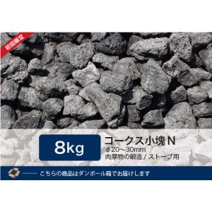 コークス20Kg 小塊N（20〜30mm） : 里見燃料YAHOOショップ - 通販