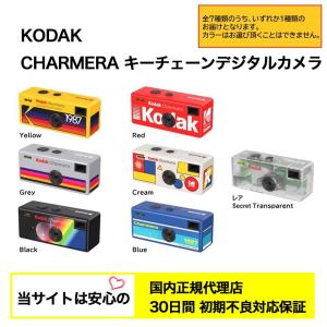 Kodak（コダック） KODAK CHARMERA デジタルカメラ 1点 （ランダム
