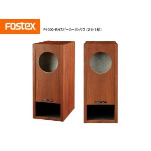 送料無料】FOSTEX 10cmフルレンジ用バックロードキャビネット P1000-BH