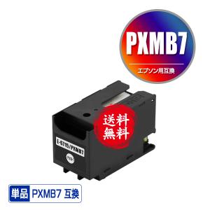 PXMB7 単品 エプソン 互換 メンテナンスボックス (PX-S730 PX-M730F PX
