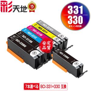 BCI-331+330/6MP 6個自由選択 キヤノン 互換インク インクカートリッジ