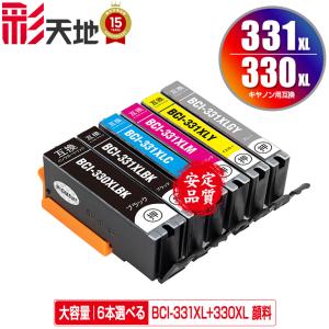 BCI-331+330/6MP 6個自由選択 キヤノン 互換インク インクカートリッジ