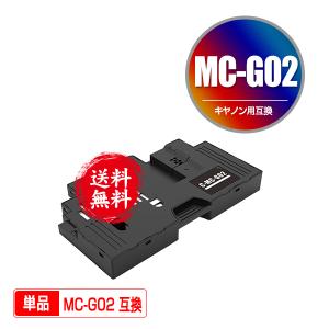MC-G02 お得な2個セット キヤノン用 互換メンテナンスカートリッジ