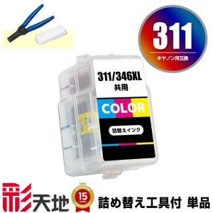 PIXUS キャノン BC-310〔ブラック 黒 純正同様 顔料インク〕BC-311〔3