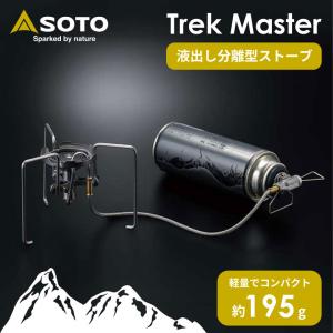 SOTO SOTO ST-331 TrekMaster トレックマスター CB缶 新富士バーナー