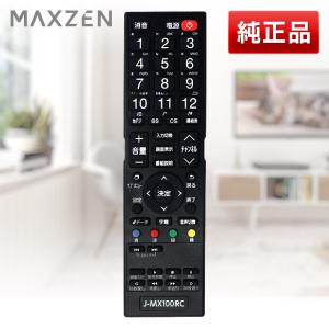 MAXZEN（マクスゼン） テレビリモコン MAXZEN J-MX100RC : XPRICE