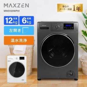 MAXZEN（マクスゼン） 期間限定ポイント10倍！ 【配送設置無料】洗濯機