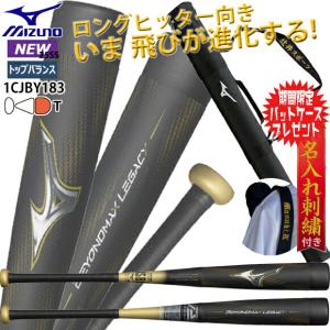 MIZUNO（ミズノ） 少年軟式用バット ビヨンドマックスレガシートップ