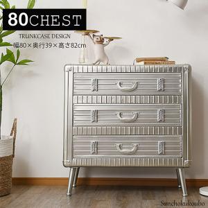 チェスト スチールチェスト 3段チェスト 収納 アメリカン レトロ