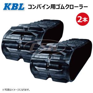KBL 2本 イセキ HF331 HF332 HF333 4546NI 450-90-46 KBL コンバイン