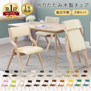 ダイニングチェア 折りたたみ 2脚セット イス おしゃれ 買い足し 組立