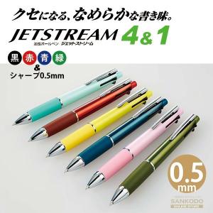 ジェットストリーム 4＆1 MSXE5-1000 0.7mm 4色ボールペン シャープ