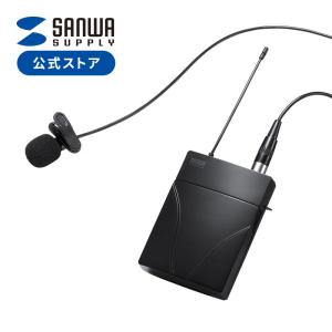 SANWA SUPPLY（サンワサプライ） 拡声器 ワイヤレスマイク スピーカー