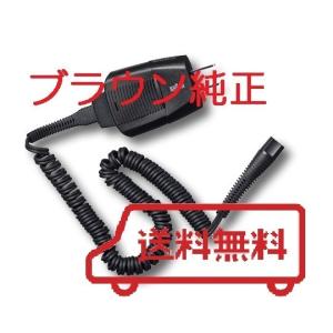 BRAUN（ブラウン） シェーバー 電源コード 充電コンセント/ 電源