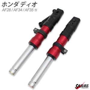 ライブディオ ZX AF35 AF34 フロントフォーク レッド インナーチューブ