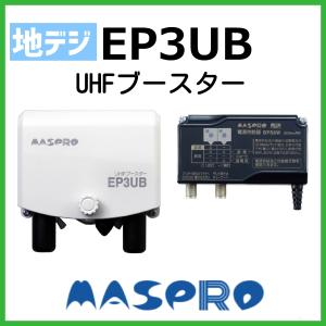 マスプロ（MASPRO） マスプロ電工 UBCBW45SS UHF・BS・CSブースター