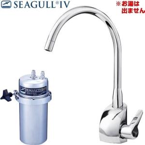 シーガルフォー 浄水器 X-1DE 本体＋切替コックセット カウンター
