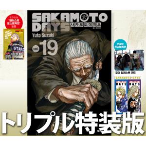 韓国：マンガ)(ダブル特典版) SAKAMOTO DAYS 第21巻(初版特典