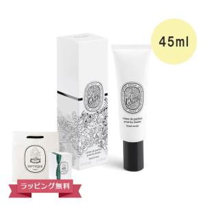 diptyque（ディプティック） ハンドバーム ハンドクリーム