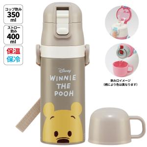 スケーター SKCP3 くまのプーさん 2WAYステンレス キッズ 水筒 350ml