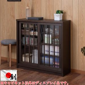 キャビネット ガラス扉 ダークブラウン 引き戸 薄型 省スペース 幅90