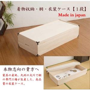 日本製 完成品 桐衣装箱 1段 hi-0001 クーポン使用不可 送料無料 桐
