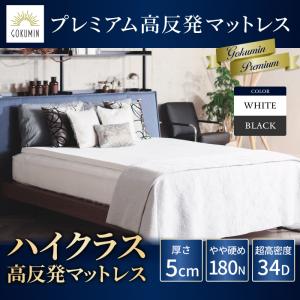 マットレス 高反発 凹凸加工 極上の寝心地 沈まない 2層構造 体圧分散