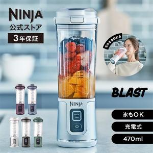 Shark（シャーク） ニンジャ Ninja Blast コードレスミキサー用飲み口