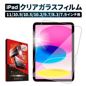 シズカウィル（shizukawill） iPad Pro ガラスフィルム iPad air(M3