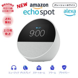 Echo Spot（2024年発売）- グレーシャーホワイト : らいぶshop - 通販
