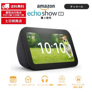 amazon（アマゾン） Echo Show 5 第3世代 エコーショー5 Alexa対応