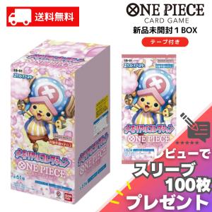 新品即納』{TCG} (BOX)(再販) ONE PIECE(ワンピース) カードゲーム
