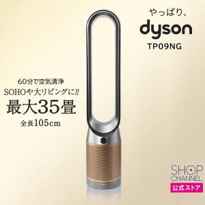 Dyson（ダイソン） 扇風機 空気清浄機能付 タワーファン ピュアクール