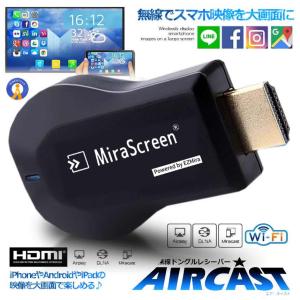 HDMI ワイヤレス Wi-Fi ディスプレイ ミラスクリーンレスーバー スマホ