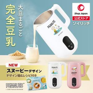 ショップジャパン（Shop Japan） ソイリッチ 単品 完全豆乳メーカー