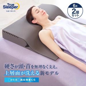 トゥルースリーパー（True Sleeper） 低反発枕 ネックフィット ピロー