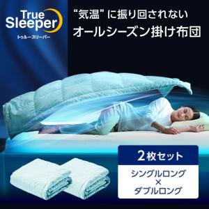 トゥルースリーパー（True Sleeper） 掛け布団 ホオンテック