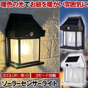 ソーラーライト 屋外 防水 センサーライト ガーデンライト ソーラー