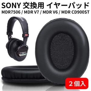 2026年3月】sony mdr-cd900st イヤーパッド（ヘッドホンアクセサリー