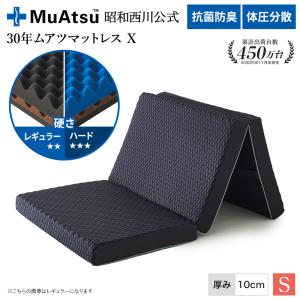 西川（nishikawa） マットレス ダブル 折りたたみ 三つ折り ムアツ布団