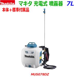 マキタ（makita） (プレミア保証付き)マキタ 充電式噴霧器 MUS054DZ