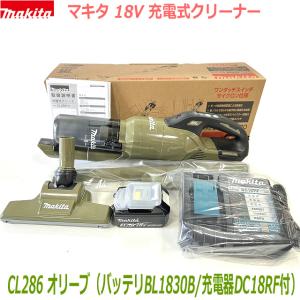 マキタ（makita） 18V コードレス 掃除機 カプセル式 CL281FDZW 本体